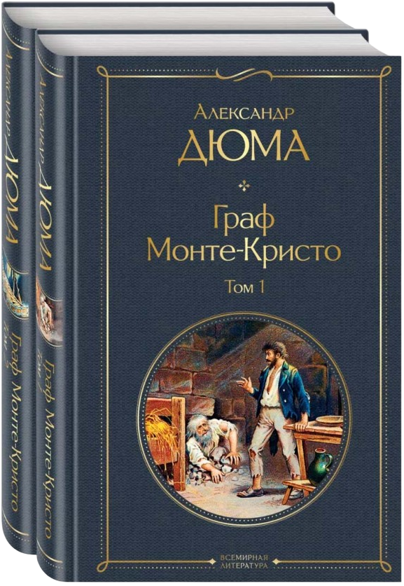 https://storage.alifshop.tj/media/images/alifshop/15122/graf-monte-kristo-komplekt-iz-2-knig-1759255647188.png