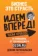 https://storage.alifshop.tj/media/images/alifshop/15123/biznes-eto-strast-idem-vpered-35-principov-ot-top-menedzhera-ozon-ru-1686546708386-xs.webp