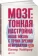 https://storage.alifshop.tj/media/images/alifshop/15124/mozg-tonkaya-nastroyka-nasha-zhizn-s-tochki-zreniya-neyronauki-1686546969502-xs.webp