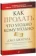 https://storage.alifshop.tj/media/images/alifshop/15128/kak-prodat-chto-ugodno-komu-ugodno-1686548105487-xs.webp