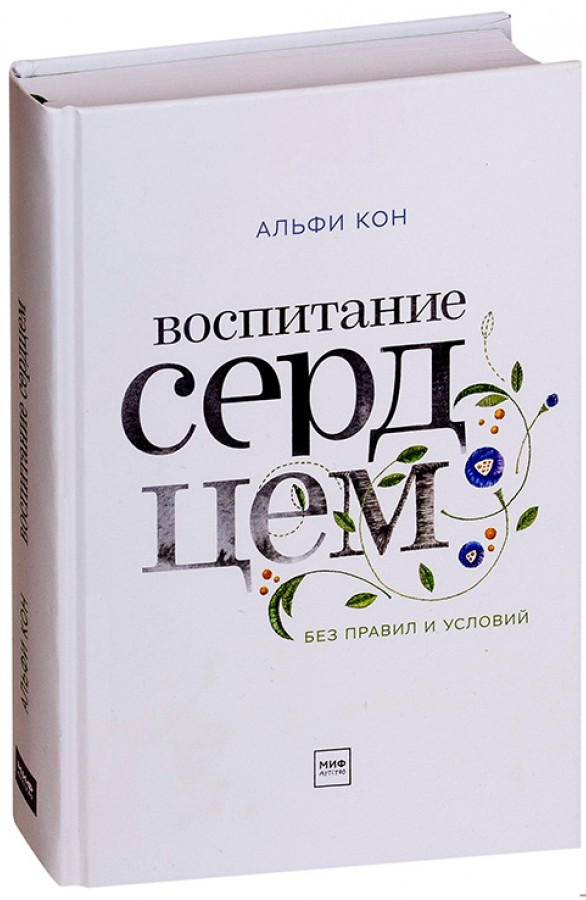 https://storage.alifshop.tj/media/images/alifshop/15130/vospitanie-serdcem-bez-pravil-i-usloviy-1686548564281.png