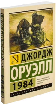1984 (М) (Карманный)