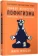 https://storage.alifshop.tj/media/images/alifshop/15134/tonkoe-iskusstvo-pofigizma-paradoksalnyy-sposob-zhit-schastlivo-1686549662109-xs.webp