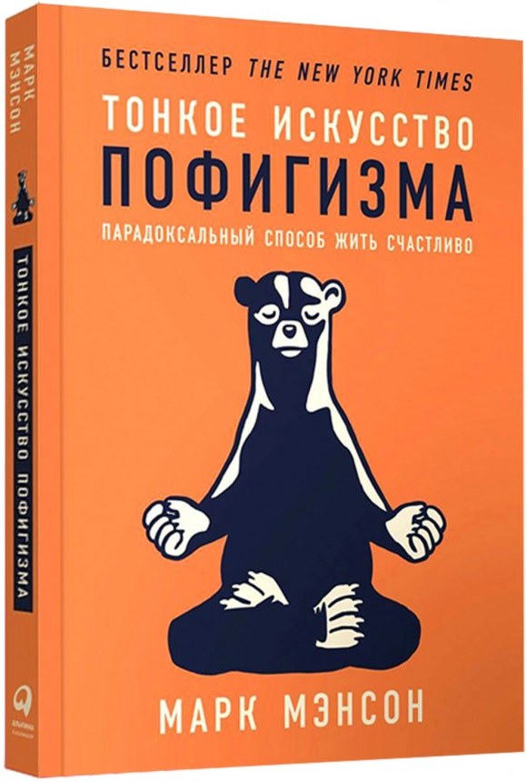 https://storage.alifshop.tj/media/images/alifshop/15134/tonkoe-iskusstvo-pofigizma-paradoksalnyy-sposob-zhit-schastlivo-1686549662109.png