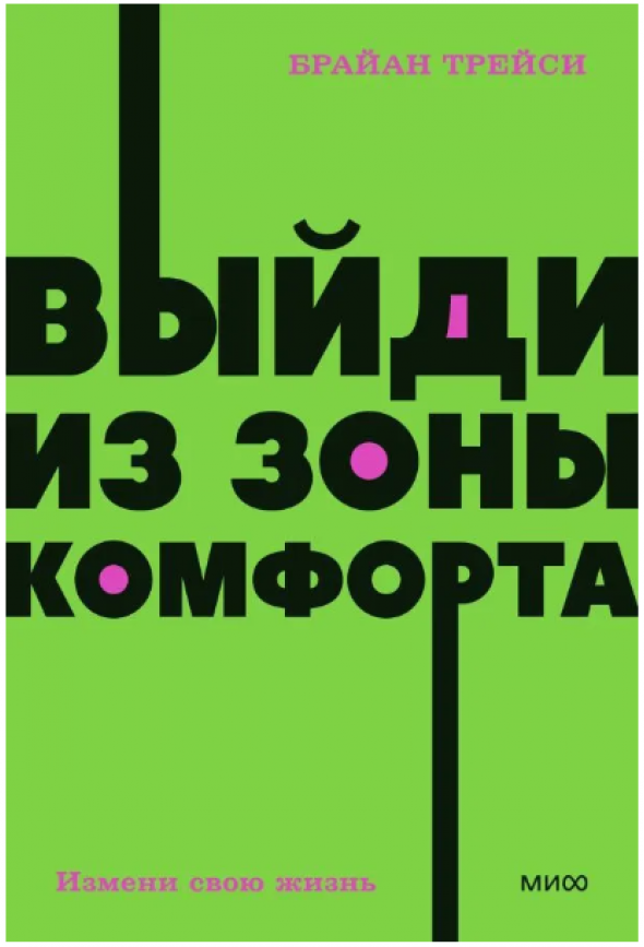 https://storage.alifshop.tj/media/images/alifshop/15137/vyydi-iz-zony-komforta-izmeni-svoyu-zhizn-21-metod-povysheniya-lichnoy-effektivnosti-1686550297606.png