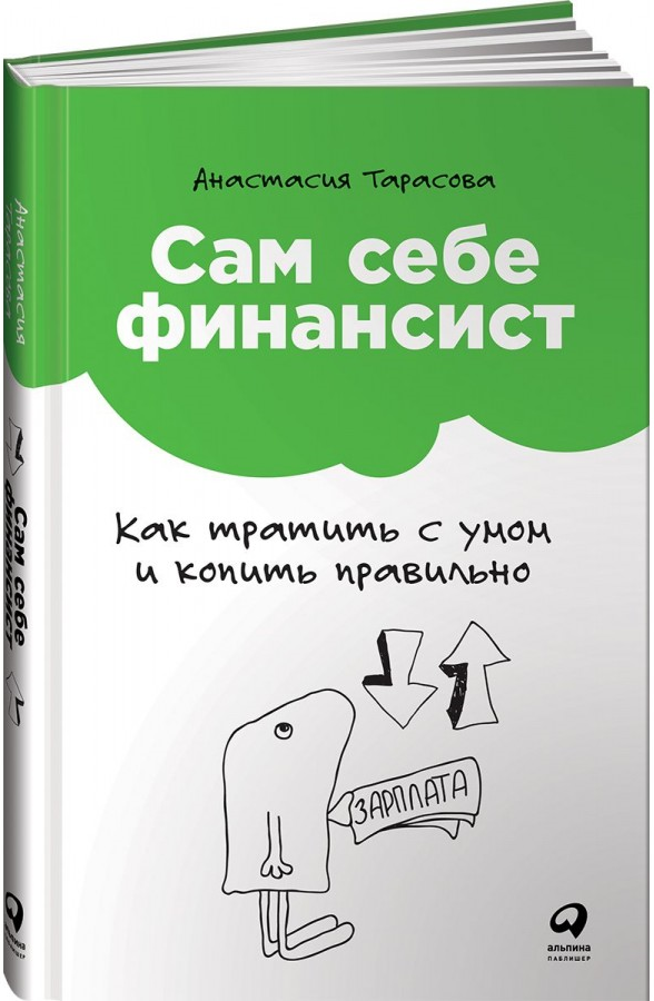 https://storage.alifshop.tj/media/images/alifshop/15138/sam-sebe-finansist-kak-tratit-s-umom-i-kopit-pravilno-1686550718854.png
