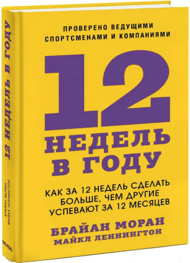 https://storage.alifshop.tj/media/images/alifshop/15139/12-nedel-v-godu-kak-za-12-nedel-sdelat-bolshe-chem-drugie-uspevayut-za-12-mesyacev-1686550959792.png