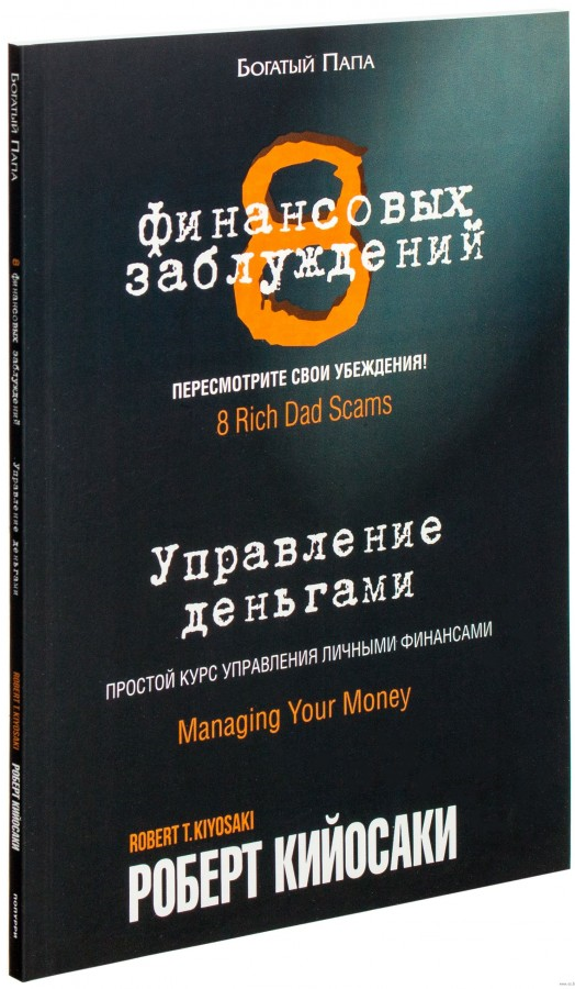 https://storage.alifshop.tj/media/images/alifshop/15164/8-finansovyh-zabluzhdeniy-upravlenie-dengami-1686650382625.png