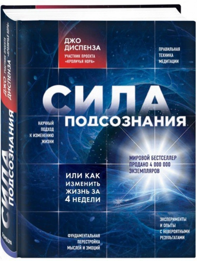 https://storage.alifshop.tj/media/images/alifshop/15167/sila-podsoznaniya-ili-kak-izmenit-zhizn-za-4-nedeli-1686651205713.png