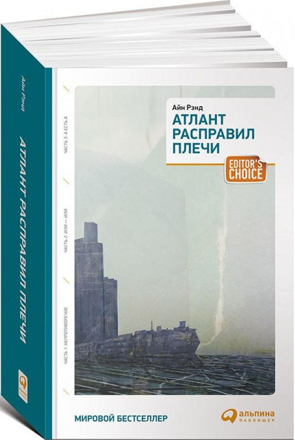 https://storage.alifshop.tj/media/images/alifshop/15180/atlant-raspravil-plechi-tri-toma-v-odnoy-knige-1686657364995.png
