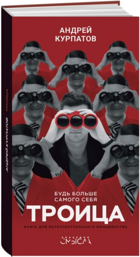 https://storage.alifshop.tj/media/images/alifshop/15181/troica-bud-bolshe-samogo-sebya-1686657910051.png