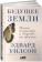 https://storage.alifshop.tj/media/images/alifshop/15182/budushchee-zemli-nasha-planeta-v-borbe-za-zhizn-1686658227068-xs.webp