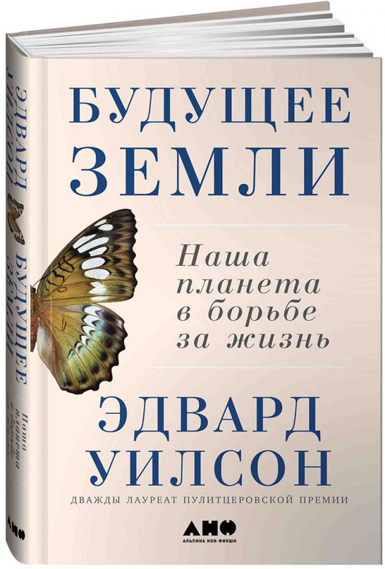 https://storage.alifshop.tj/media/images/alifshop/15182/budushchee-zemli-nasha-planeta-v-borbe-za-zhizn-1686658227068.png