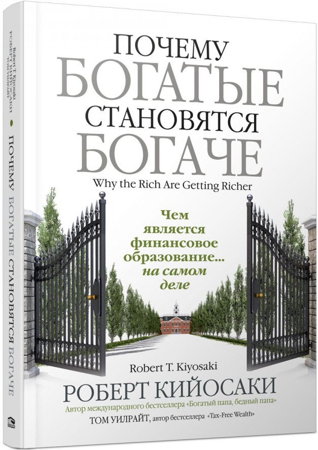 https://storage.alifshop.tj/media/images/alifshop/15199/pochemu-bogatye-stanovyatsya-bogache-1686723933583.png
