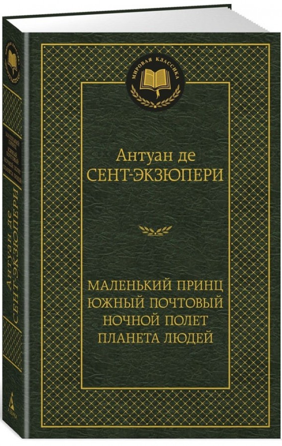 https://storage.alifshop.tj/media/images/alifshop/15204/antuan-de-sent-ekzyuperi-sbornik-4-knigi-v-odnoy-1686726377233.png
