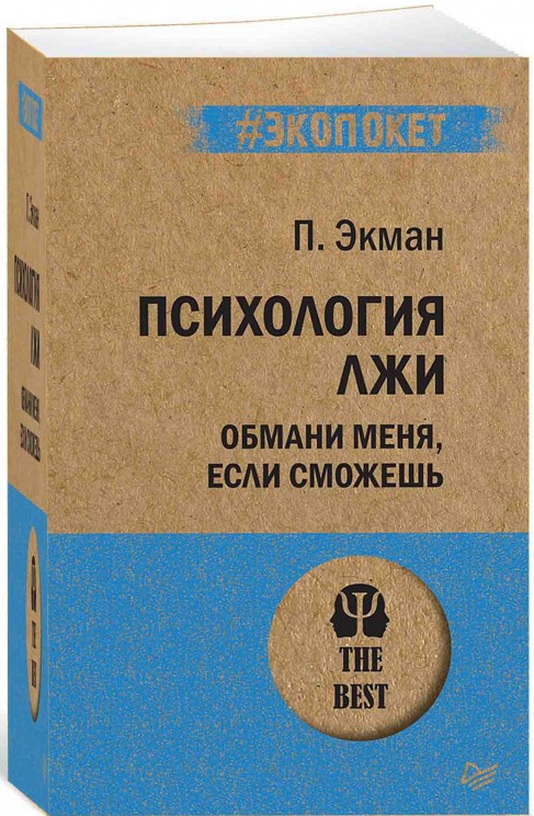 https://storage.alifshop.tj/media/images/alifshop/15206/psihologiya-lzhi-obmani-menya-esli-smozhesh-1686730310139.png