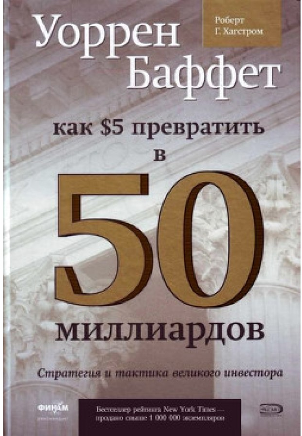 https://storage.alifshop.tj/media/images/alifshop/15207/kak-5-dollarov-prevratit-v-50-milliardov-strategiya-i-taktika-velikogo-investora-1686730681002.png