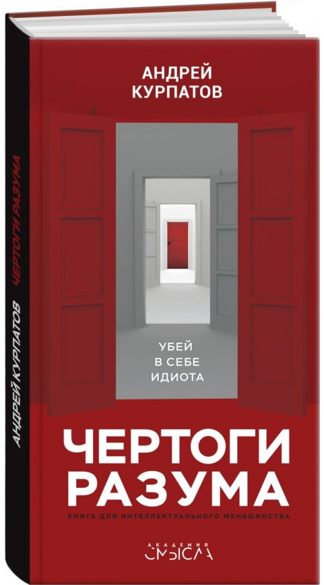 https://storage.alifshop.tj/media/images/alifshop/15210/chertogi-razuma-1686732286932.png