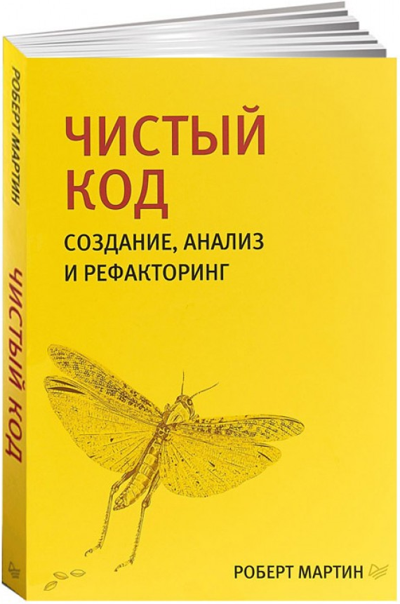 https://storage.alifshop.tj/media/images/alifshop/15211/chistyy-kod-sozdanie-analiz-i-refaktoring-1686732636747.png