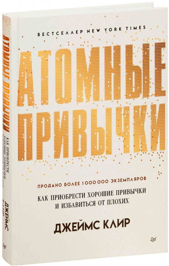 https://storage.alifshop.tj/media/images/alifshop/15212/atomnye-privychki-kak-priobresti-horoshie-privychki-i-izbavitsya-ot-plohih-1686732936254.png