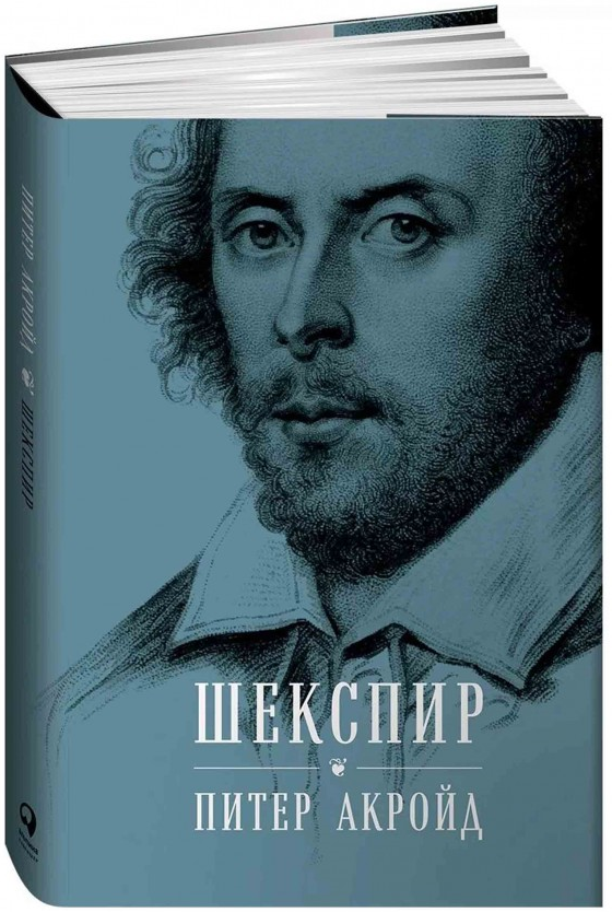 https://storage.alifshop.tj/media/images/alifshop/15215/shekspir-biografiya-1686734487570.png