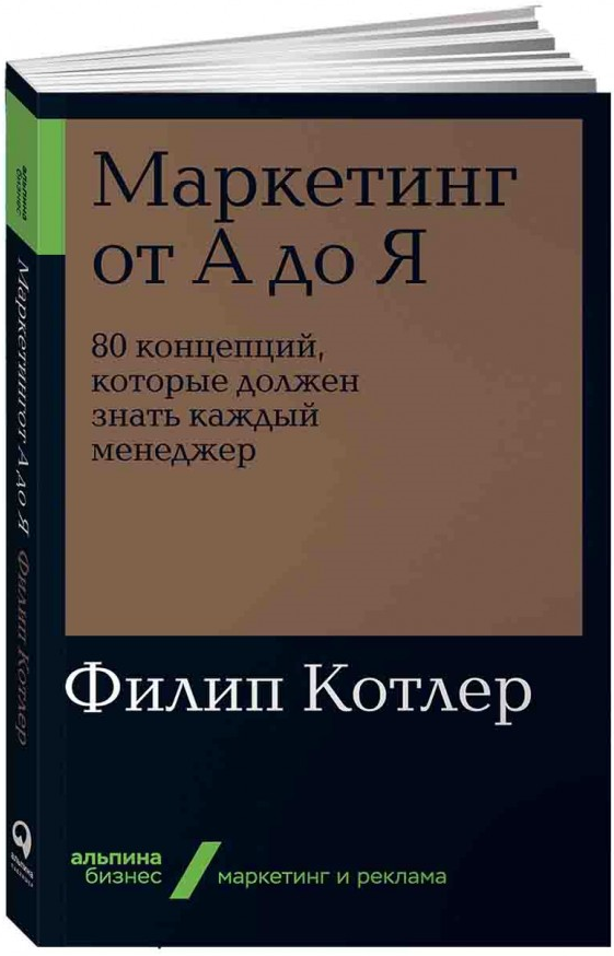 https://storage.alifshop.tj/media/images/alifshop/15217/marketing-ot-a-do-ya-80-koncepciy-kotorye-dolzhen-znat-kazhdyy-menedzher-1686735054559.png