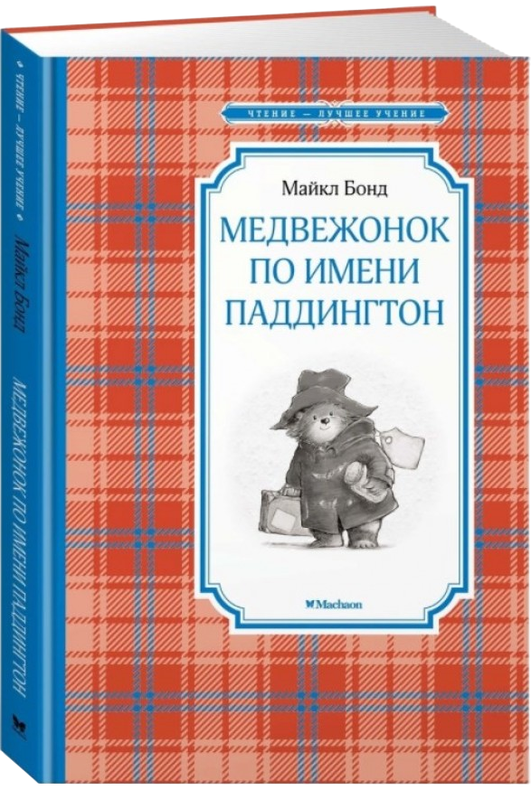 https://storage.alifshop.tj/media/images/alifshop/15218/medvezhonok-po-imeni-paddington-1759255510100.png