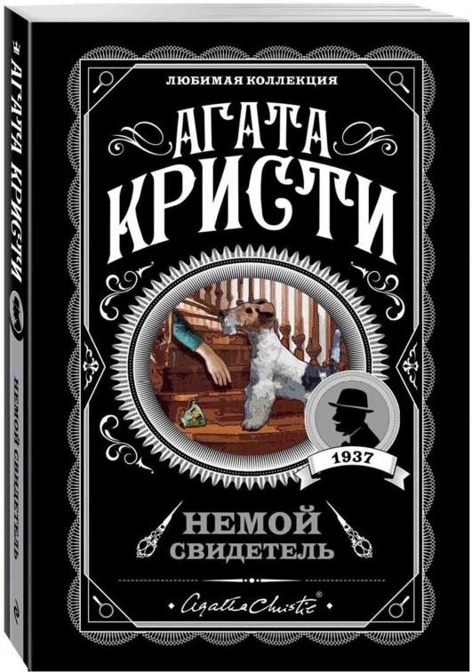 https://storage.alifshop.tj/media/images/alifshop/15220/nemoy-svidetel-1686736025080.png