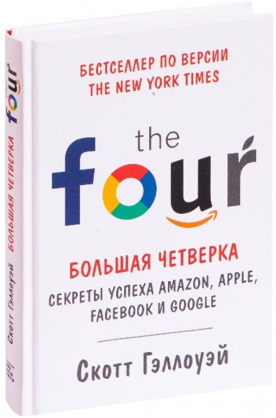 https://storage.alifshop.tj/media/images/alifshop/15222/bolshaya-chetverka-sekrety-uspeha-amazon-apple-facebook-i-google-1686736399290.png