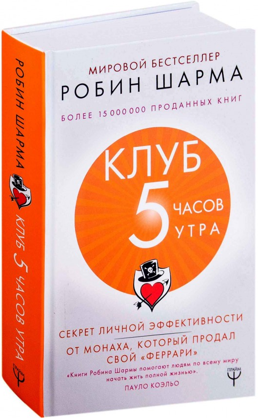 https://storage.alifshop.tj/media/images/alifshop/15229/klub-5-chasov-utra-sekret-lichnoy-effektivnosti-ot-monaha-kotoryy-prodal-svoy-ferrari-1686818429436.png