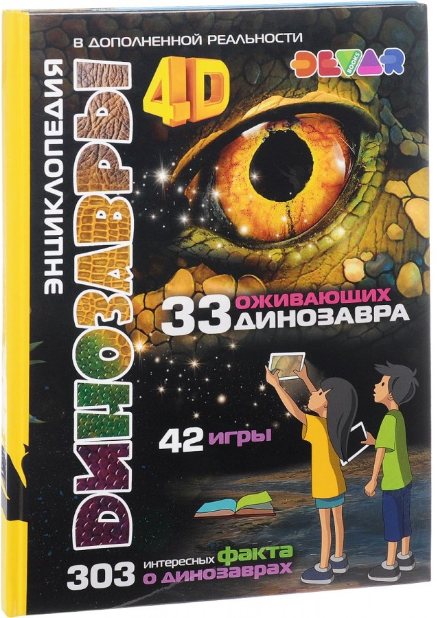 https://storage.alifshop.tj/media/images/alifshop/15230/dinozavry-4d-enciklopediya-v-dopolnennoy-realnosti-1686819022937.png