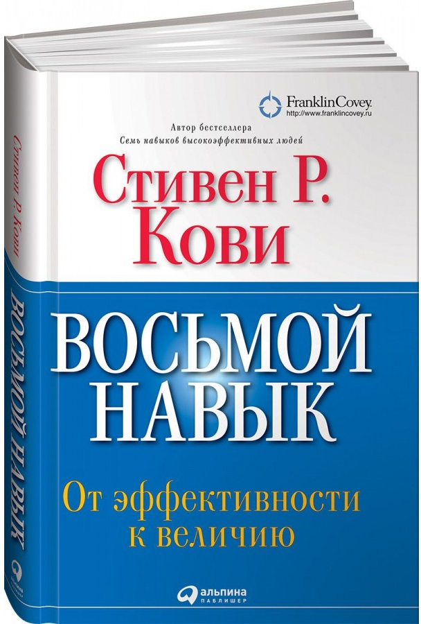 https://storage.alifshop.tj/media/images/alifshop/15234/vosmoy-navyk-ot-effektivnosti-k-velichiyu-1686820162947.png