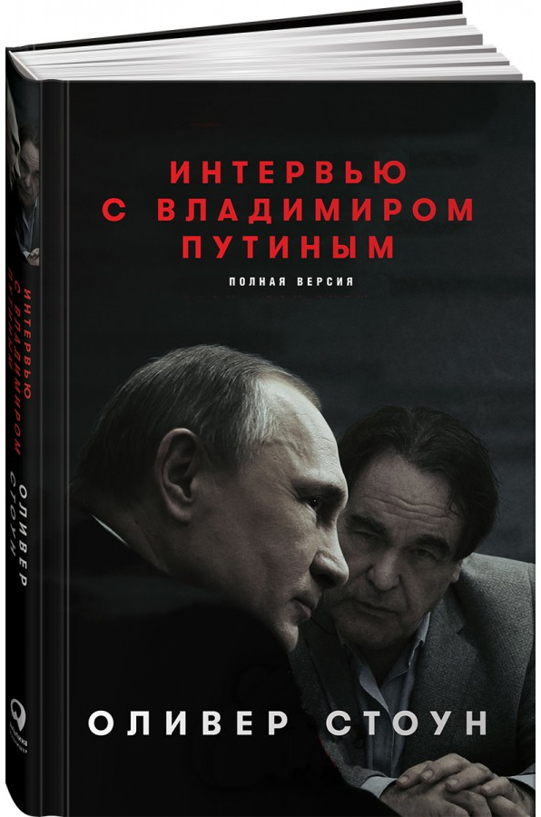 https://storage.alifshop.tj/media/images/alifshop/15238/intervyu-s-vladimirom-putinym-1686821215689.png