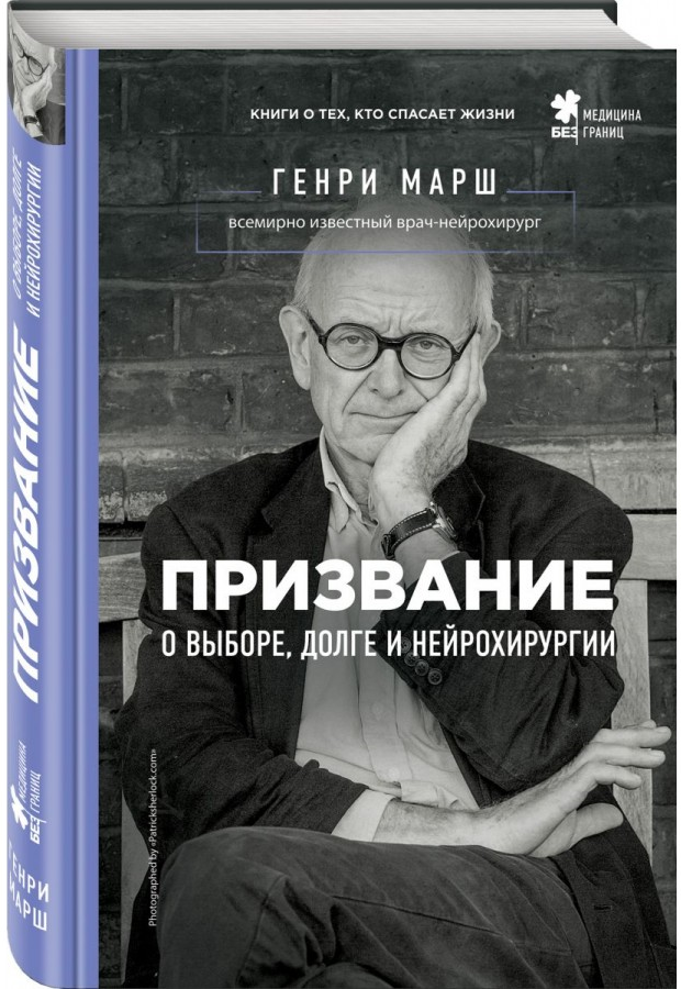 https://storage.alifshop.tj/media/images/alifshop/15240/prizvanie-o-vybore-dolge-i-neyrohirurgii-1686821941054.png