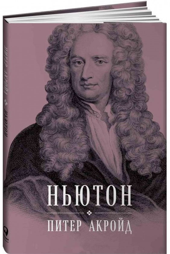 https://storage.alifshop.tj/media/images/alifshop/15242/nyuton-biografiya-1686824257805.png