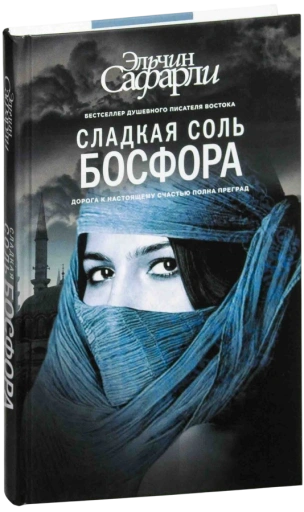 https://storage.alifshop.tj/media/images/alifshop/15244/sladkaya-sol-bosfora-1759255075677-xl.webp