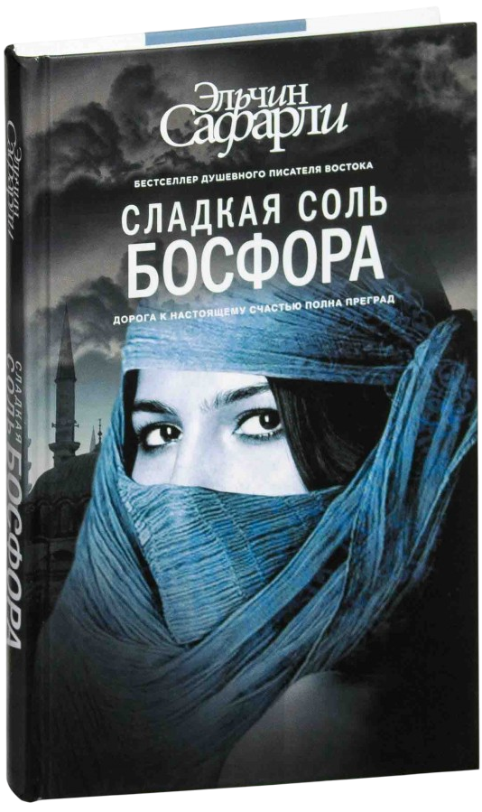 https://storage.alifshop.tj/media/images/alifshop/15244/sladkaya-sol-bosfora-1759255075677.png