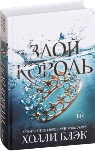 https://storage.alifshop.tj/media/images/alifshop/15245/vozdushnyy-narod-zloy-korol-1759255171182-xl.webp