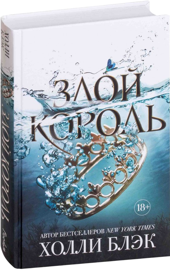 https://storage.alifshop.tj/media/images/alifshop/15245/vozdushnyy-narod-zloy-korol-1759255171182.png