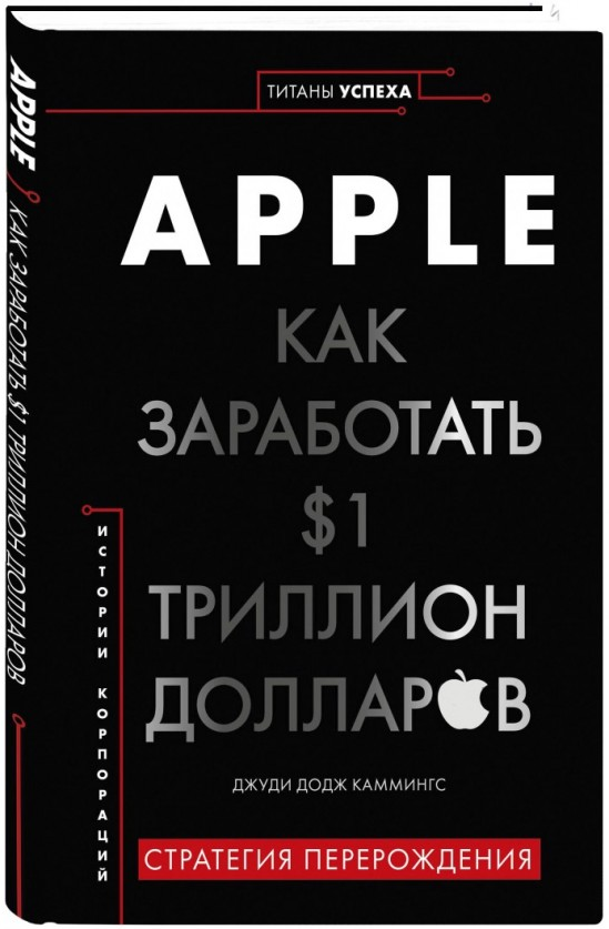 https://storage.alifshop.tj/media/images/alifshop/15246/apple-kak-zarabotat-1-trillion-dollarov-1686824779589.png