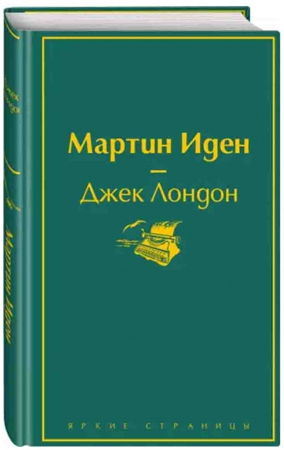 https://storage.alifshop.tj/media/images/alifshop/15250/martin-iden-1686825747187.png