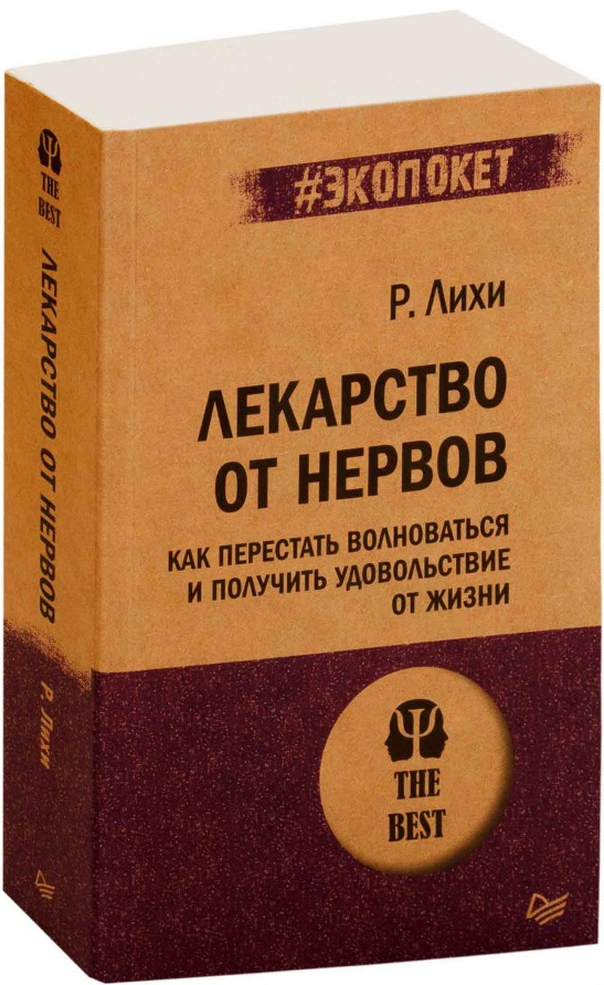 https://storage.alifshop.tj/media/images/alifshop/15252/lekarstvo-ot-nervov-kak-perestat-volnovatsya-i-poluchit-udovolstvie-ot-zhizni-1686826182070.png