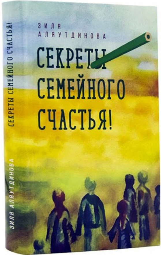 https://storage.alifshop.tj/media/images/alifshop/15253/sekrety-semeynogo-schastya-1686826473046.png