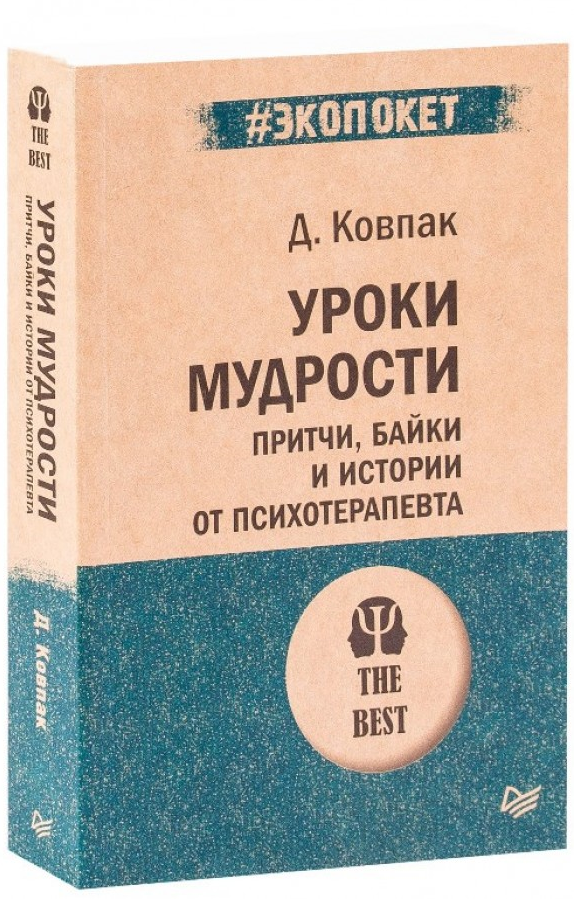 https://storage.alifshop.tj/media/images/alifshop/15256/uroki-mudrosti-pritchi-bayki-i-istorii-ot-psihoterapevta-1686827415203.png