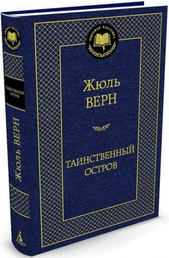 https://storage.alifshop.tj/media/images/alifshop/15257/tainstvennyy-ostrov-1686827647313.png