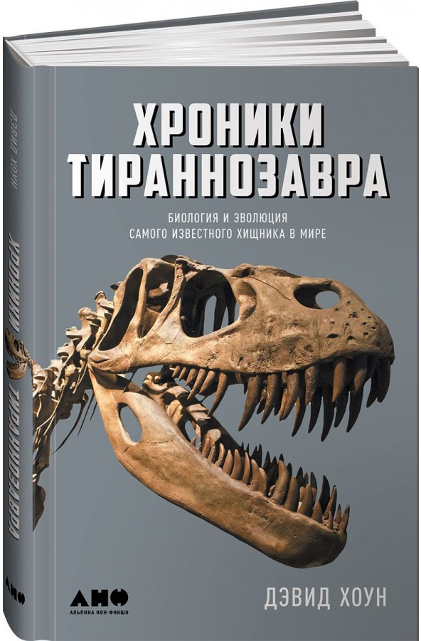 https://storage.alifshop.tj/media/images/alifshop/15259/hroniki-tirannozavra-biologiya-i-evolyuciya-samogo-izvestnogo-hishchnika-v-mire-1686828226340.png