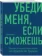 https://storage.alifshop.tj/media/images/alifshop/15275/ubedi-menya-esli-smozhesh-priemy-uspeshnyh-peregovorov-ot-freyda-do-trampa-1686894315635-xs.webp