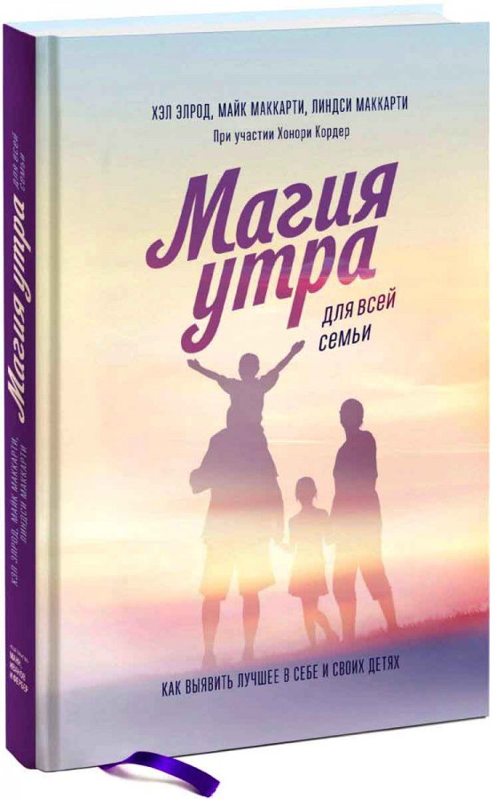 https://storage.alifshop.tj/media/images/alifshop/15278/magiya-utra-dlya-vsey-semi-kak-vyyavit-luchshee-v-sebe-i-svoih-detyah-1686895361415.png