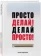 https://storage.alifshop.tj/media/images/alifshop/15284/prosto-delay-delay-prosto-1686897605456-xs.webp