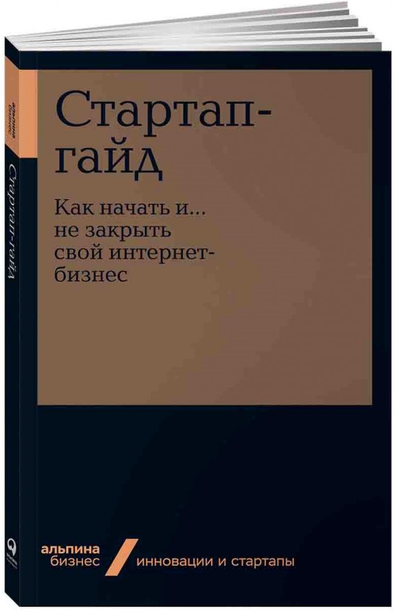 https://storage.alifshop.tj/media/images/alifshop/15286/startap-gayd-kak-nachat-i-ne-zakryt-svoy-internet-biznes-1686898247362.png